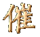 展示会