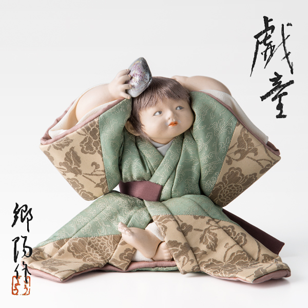 人間国宝 平田郷陽 『衣裳人形 戯童』 共箱