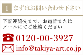 美術品買取
