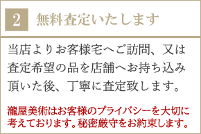 美術品買取 瀧屋美術