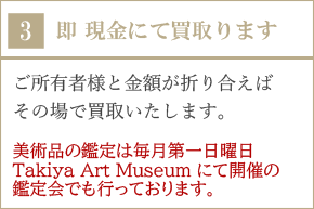 美術品買取